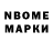 Марки NBOMe 1,8мг Zuzia IDyll4y
