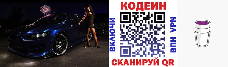 Кодеиновый сироп Lean напиток Lean (лин)  Лодейное Поле 